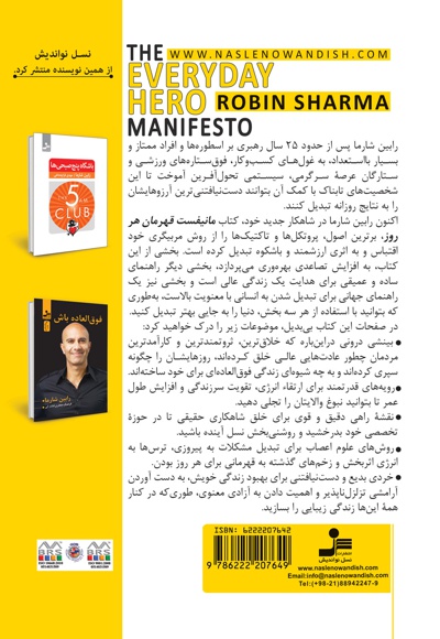 مانیفست قهرمان هر روز
